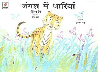 Hindi- Jungle mein Dhaariyan
